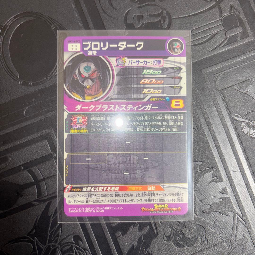 ドラゴンボールヒーローズ ブロリー sec