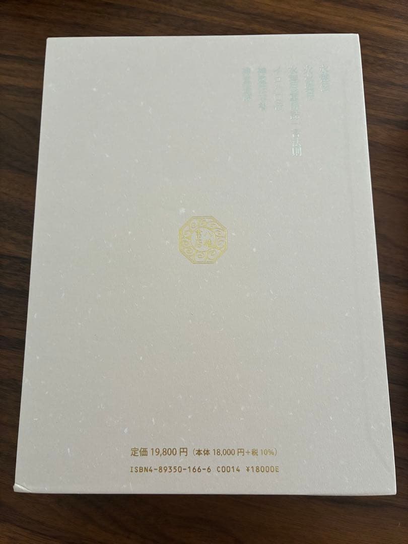 言霊秘書　山口志道霊学全集　大宮司朗監修　久米晶文校訂