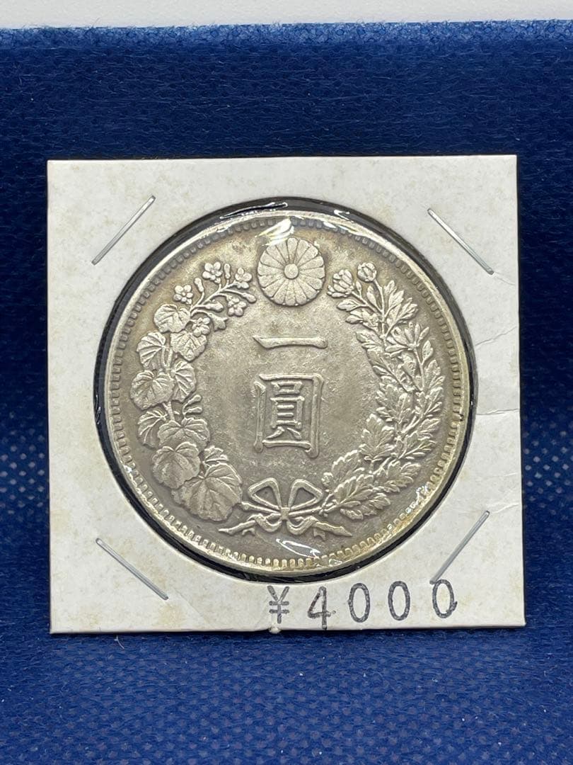 明治36年　一圓銀貨　ホルダー入り　28.29g