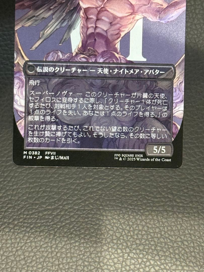 MTG 威名のソルジャー、セフィロス