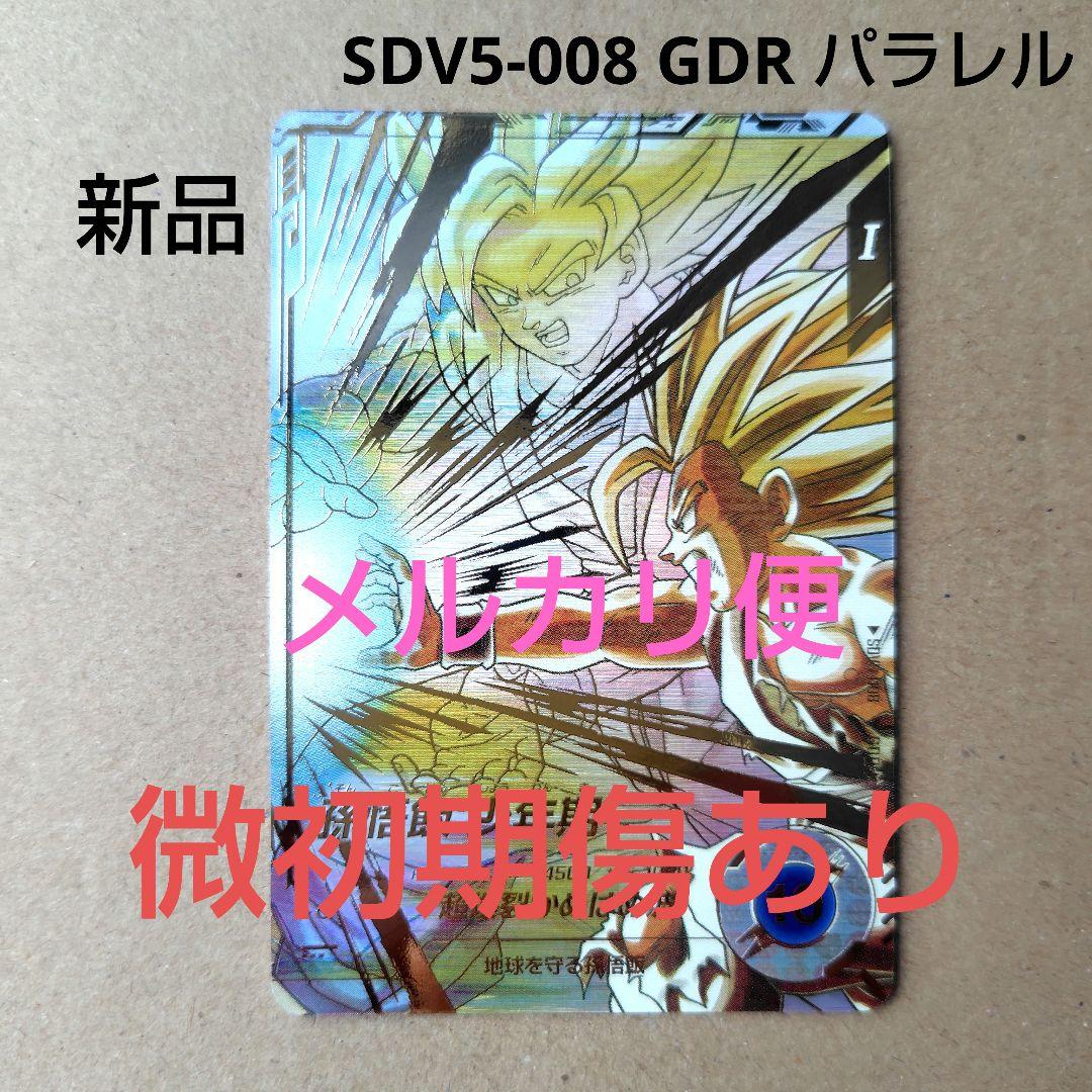 孫悟飯：少年期 SDV5-008 パラレル ドラゴンボールスーパーダイバーズ
