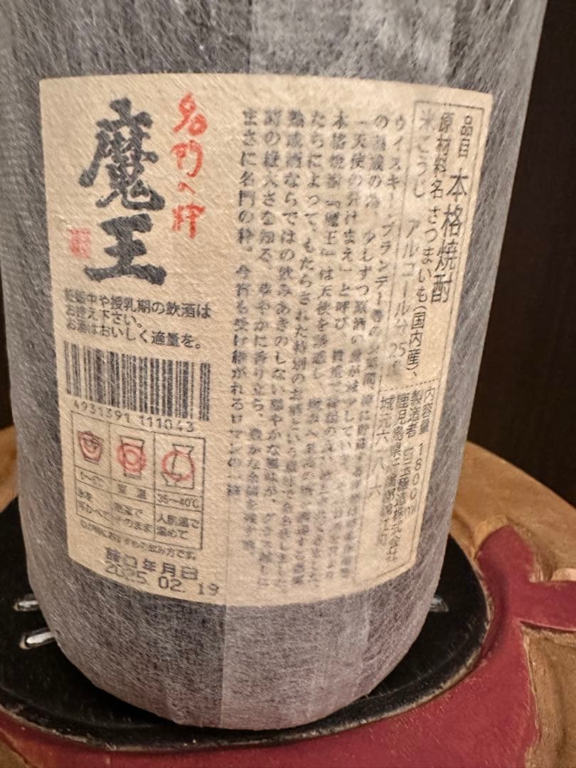 魔王 芋焼酎 黄金千貫芋使用 25度 1800ml[酒袋(白和紙巻き)]