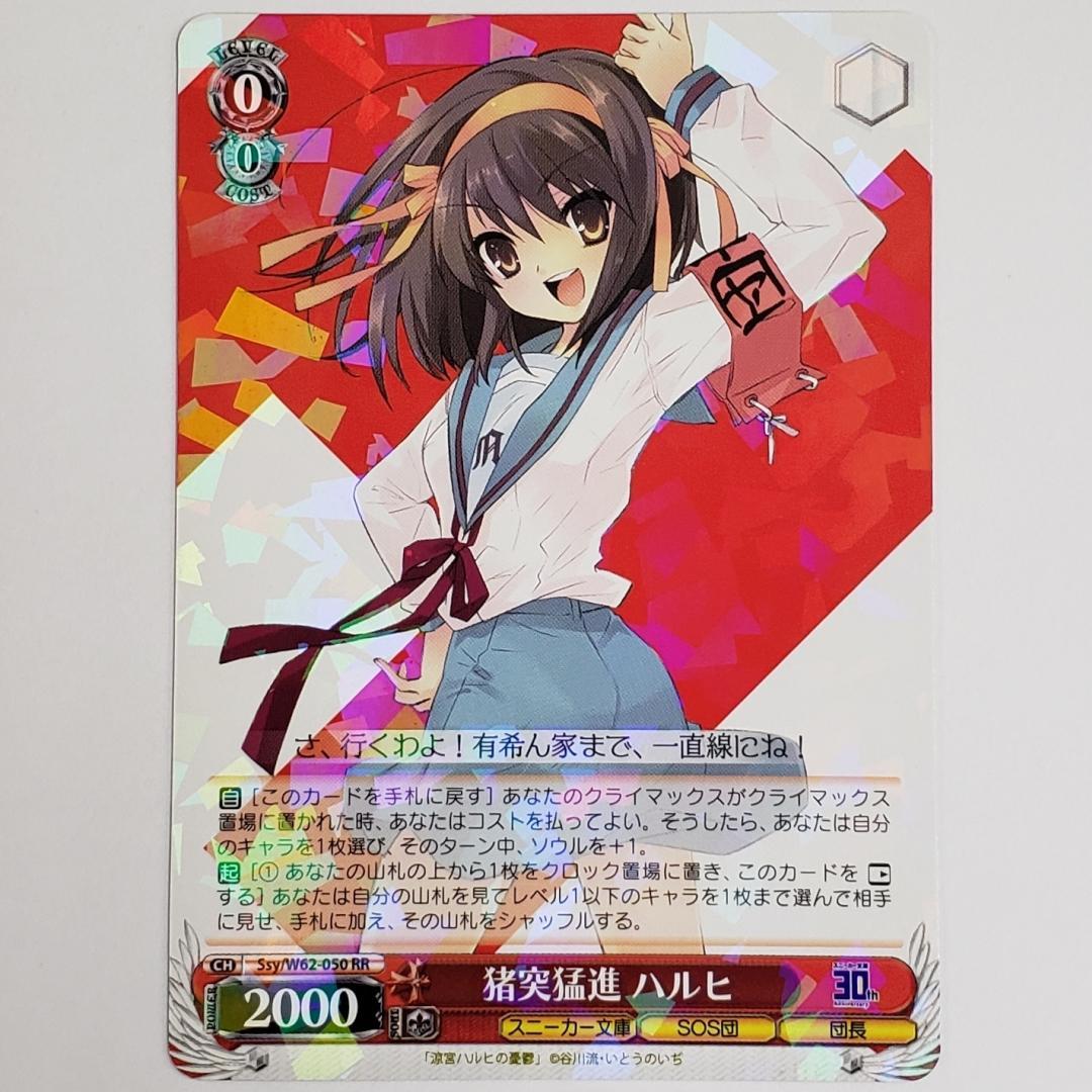 ヴァイス RR 猪突猛進 ハルヒ 4枚セット