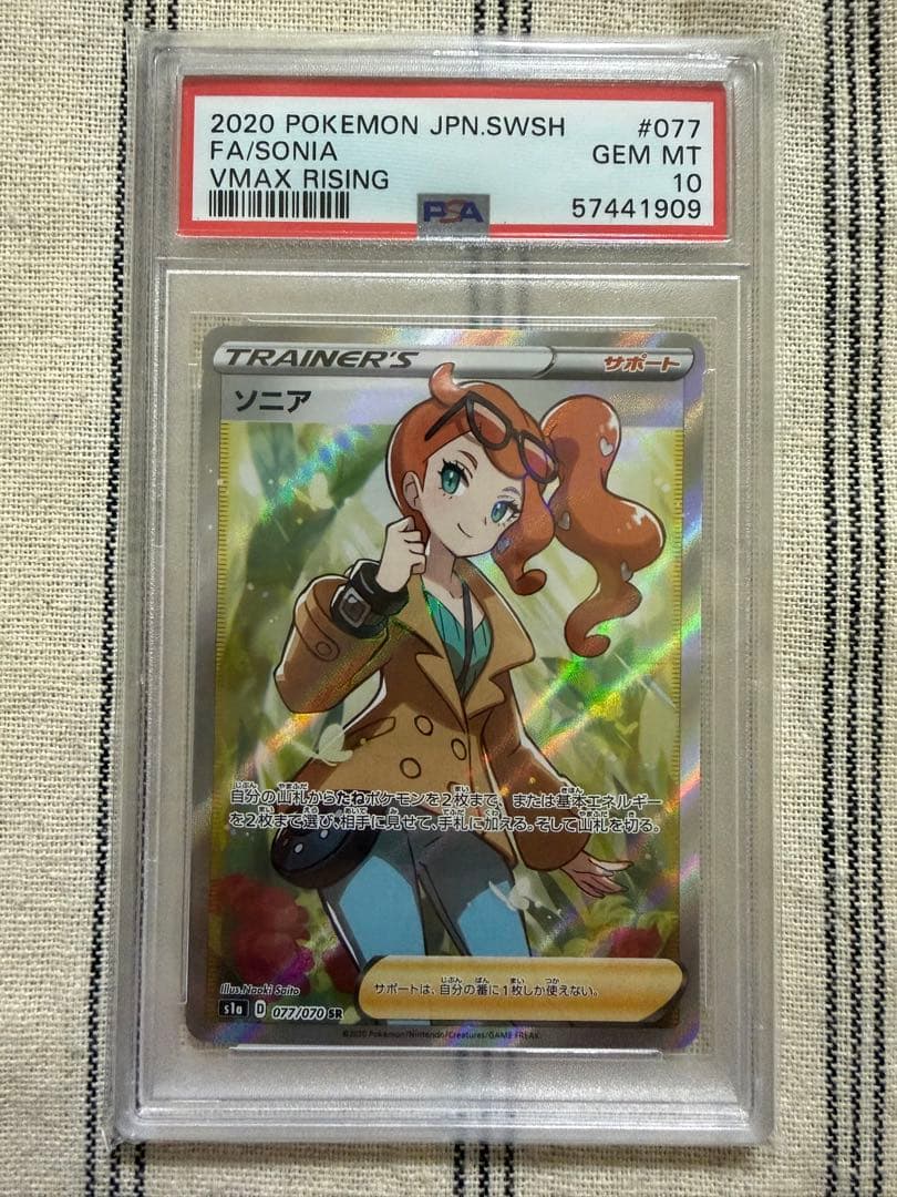 【ポケカ(ポケモンカードゲーム)】ソニア SR (PSA10)