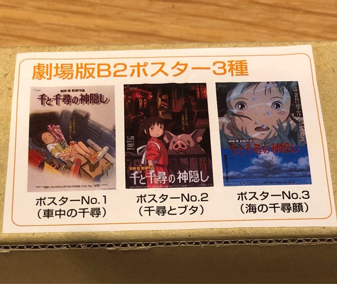 千と千尋の神隠し コレクターズ・エディション 劇場版B2ポスター3種