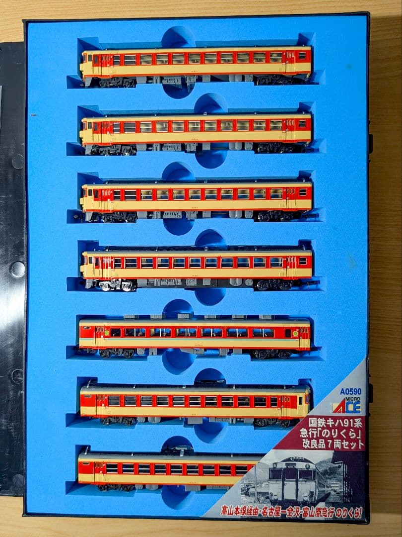 マイクロエース A-0590 国鉄キハ91系 急行「のりくら」改良品7両セット