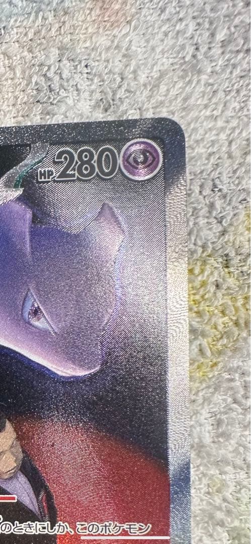 ロケット団のミュウツー-EX SAR 237/193 280HP ( 19)