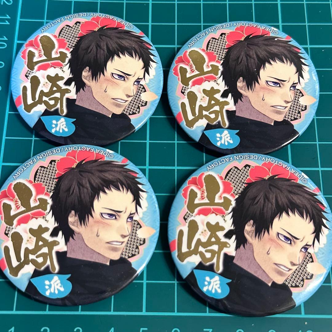 オトメイト　薄桜鬼 山崎丞 箔押し　推し缶バッジ　セット