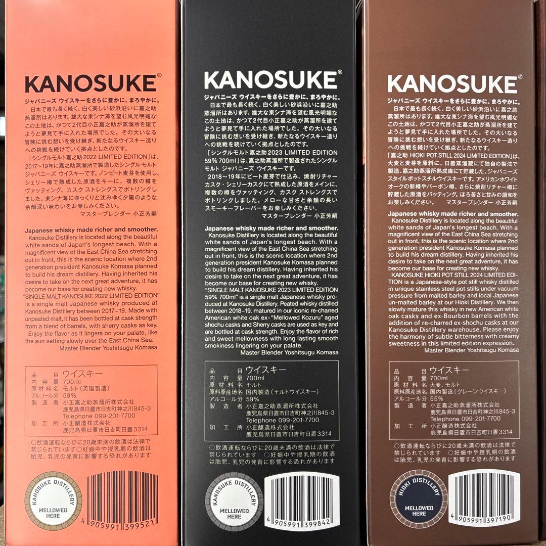 KANOSUKE シングルモルトウイスキー 限定版 2022-2023-2024