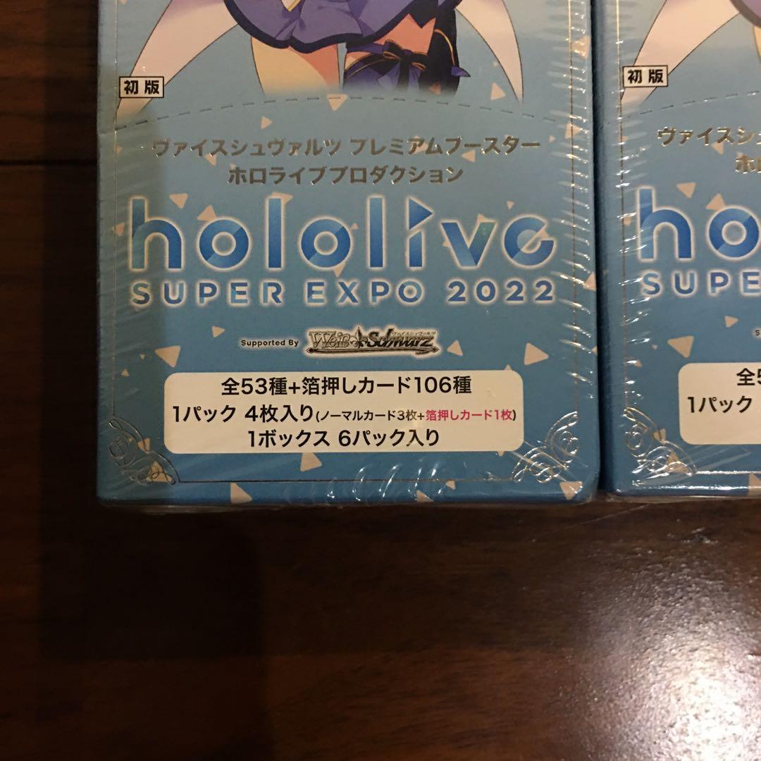 新品初版 ホロライブ SUPEREXPO2022プレミアムブースターBOX 2箱
