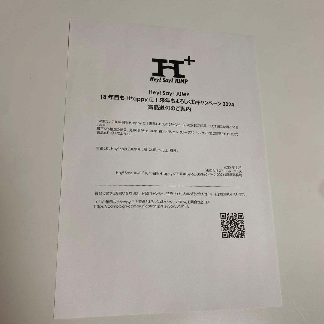 Hey!Say!JUMP オリジナル・グループアクリルスタンド　新品未開封