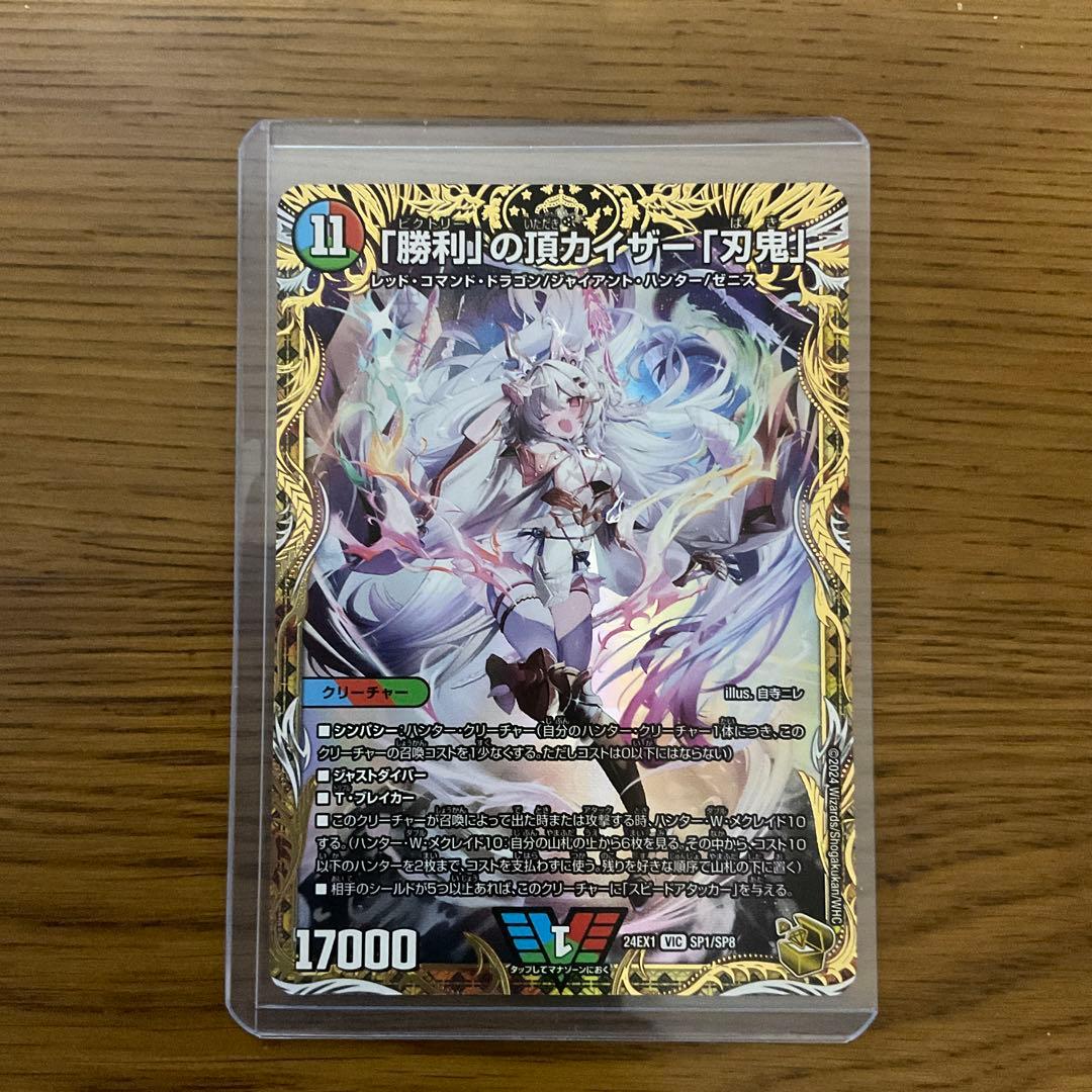 デュエマ　 「勝利」の頂カイザー「刃鬼」 金トレジャー
