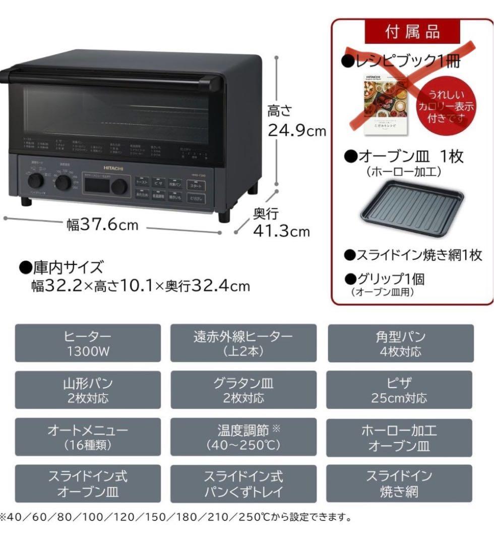 HITACHI コンベクションオーブントースターHMO-F300ストーンプラック