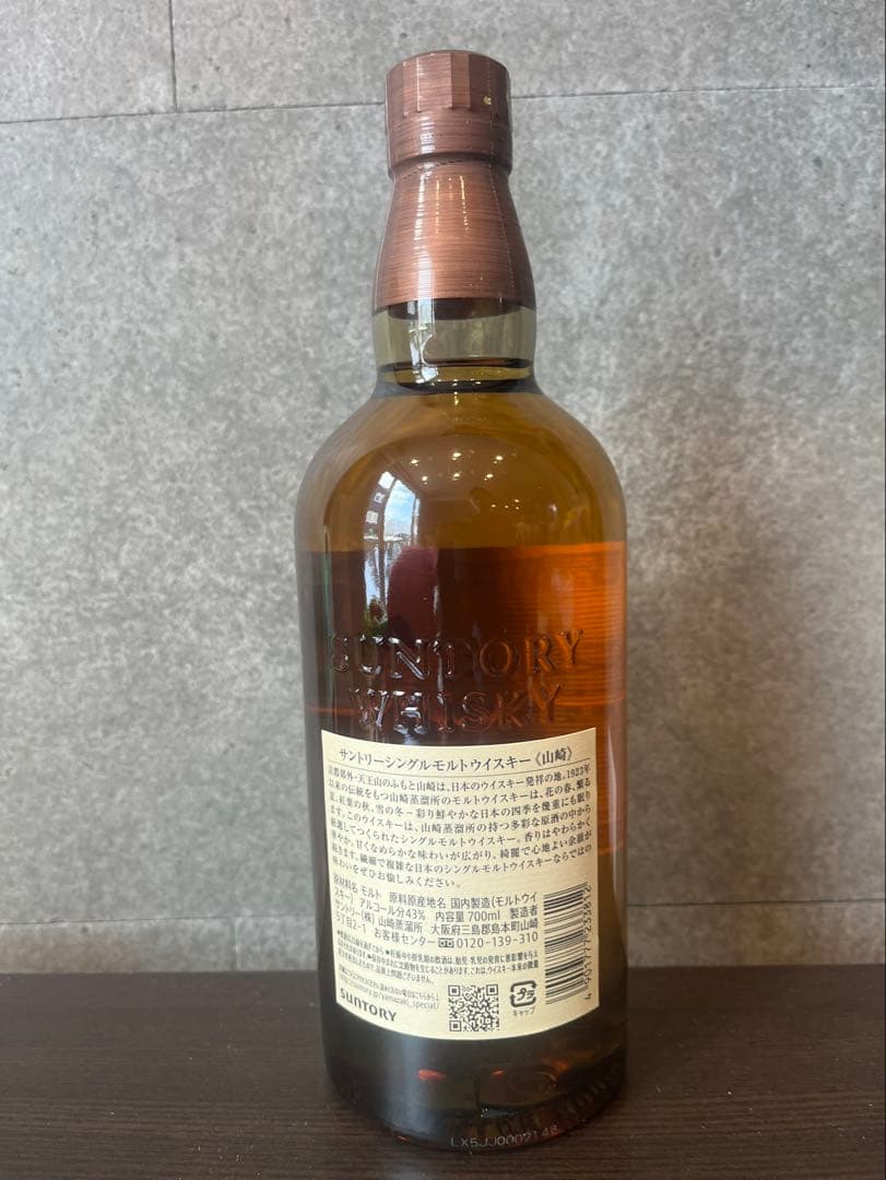 サントリー　山崎　箱無し