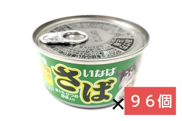 専用いなば　日本の魚缶　さば ・まぐろ・かつお・野菜入り170g 96缶セット