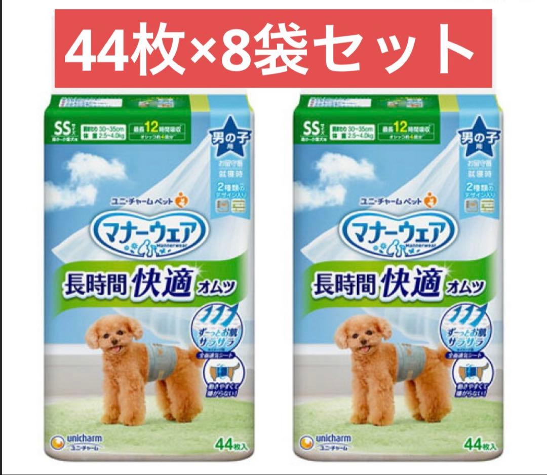 いぬ用マナーウェア男の子用　SSサイズ　44枚入り　8袋セット