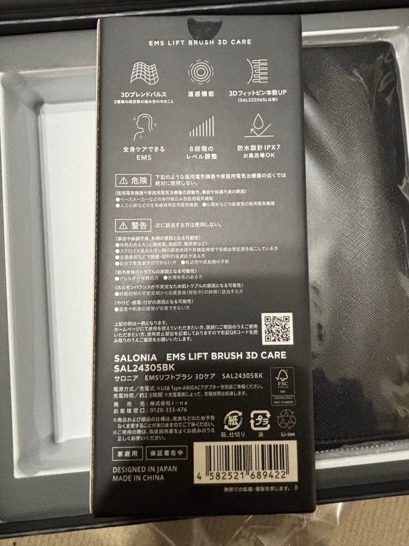 SALONIA EMS リフトブラシ 3Dケア ギフトBOX 新品未使用