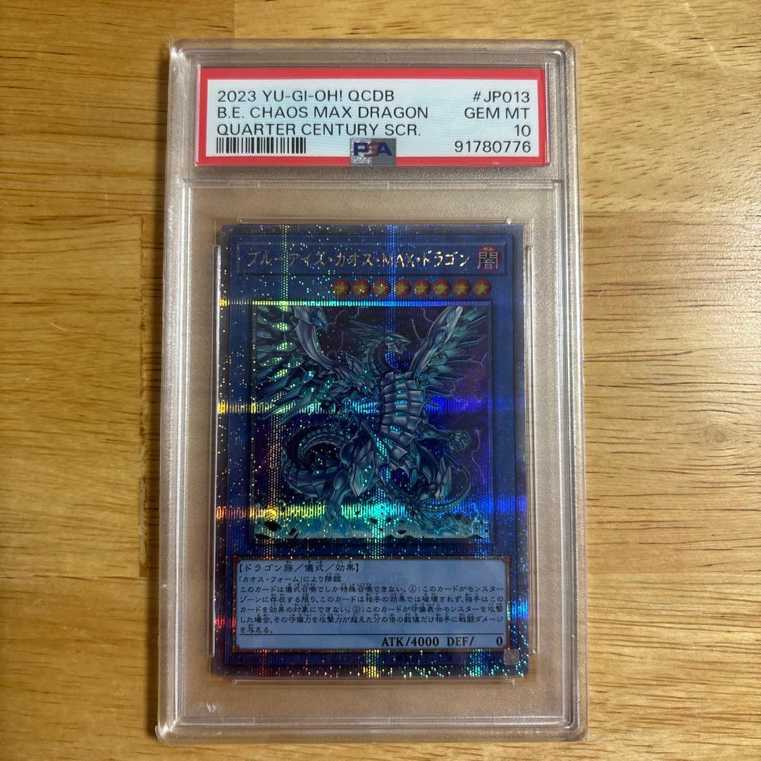 ブルーアイズカオスマックスドラゴン　PSA10 25th
