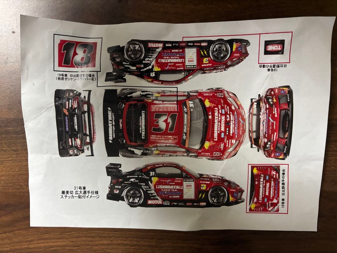 限定2024 SHIBATA GR86 D1GP ボディセット