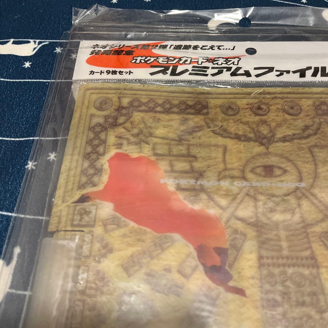 ピ*ノ様 ポケモンカードネオ　プレミアムファイル2 未開封