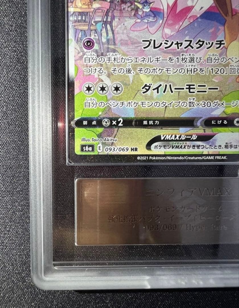 ポケカ ニンフィア Vmax sa ARS10