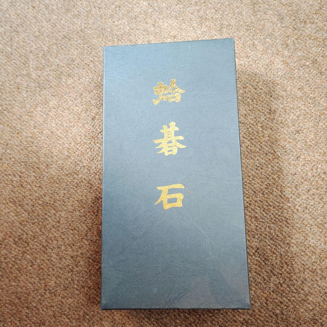 日向特製　本蛤碁石 32号 　新品未使用