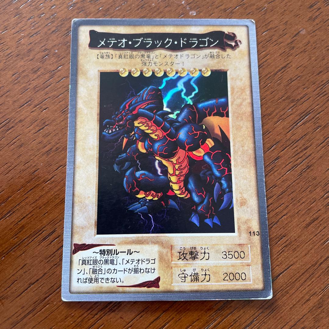 メテオ・ブラック・ドラゴン 1999年製