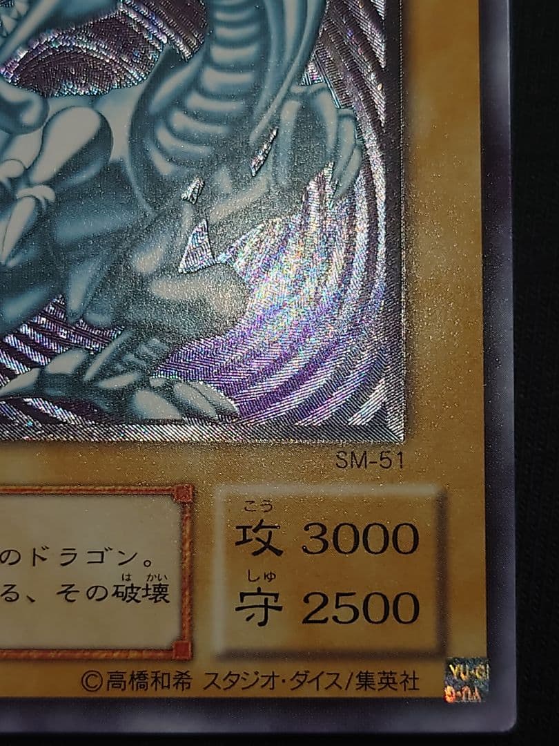 遊戯王 青眼の白龍 アルティメット レリーフ かきなにややはは