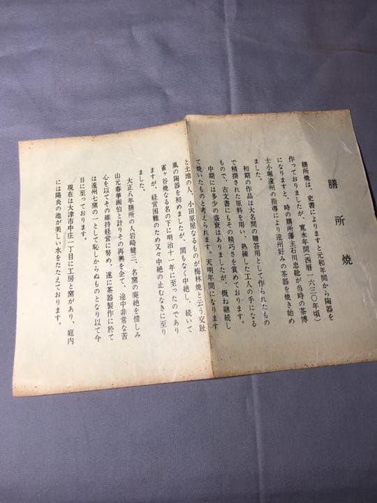 【茶道具】陽炎園造  膳所焼 胴紐 茶碗 A162