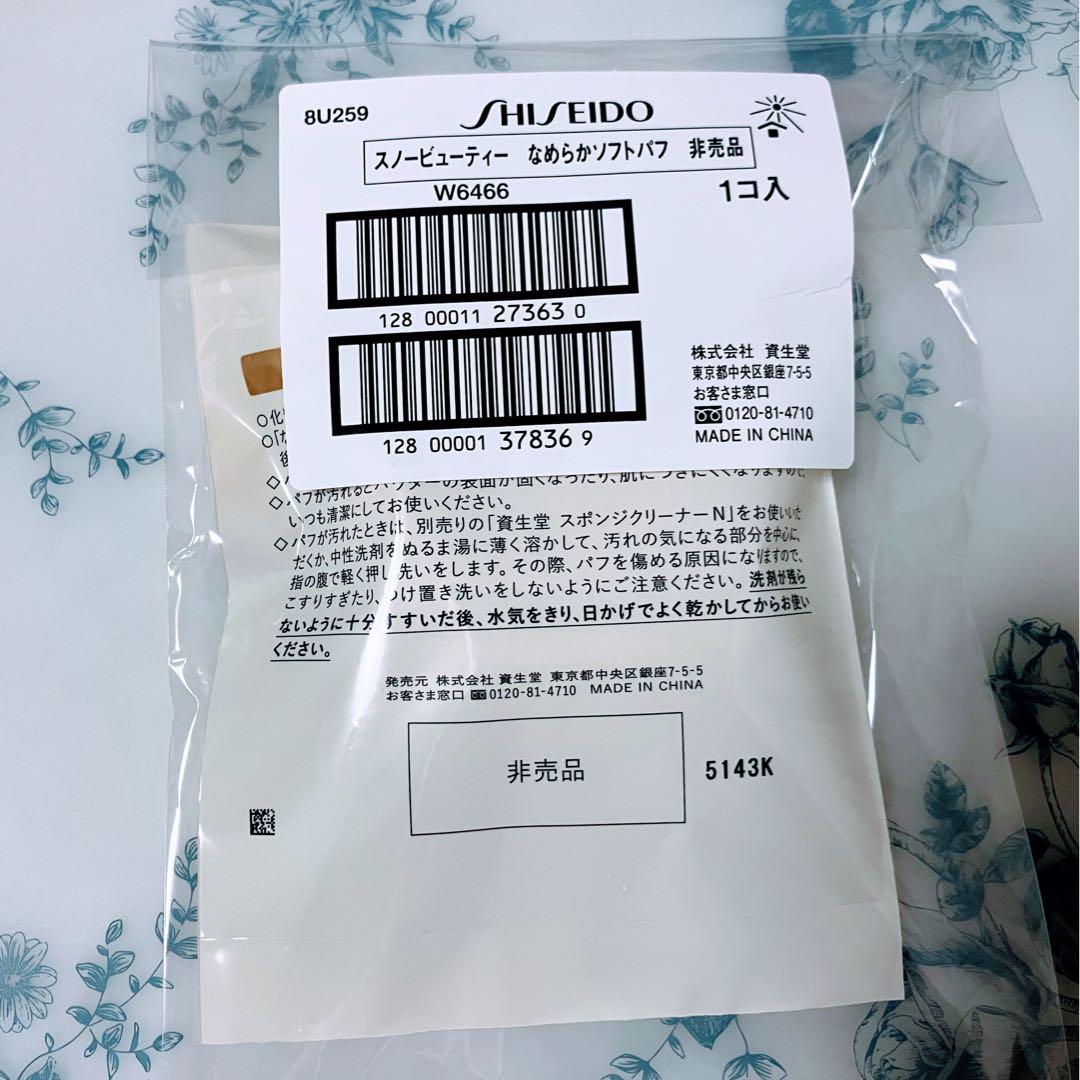 【11個】スノービューティーなめらかソフトパフ、スノービューティーレフィル1個