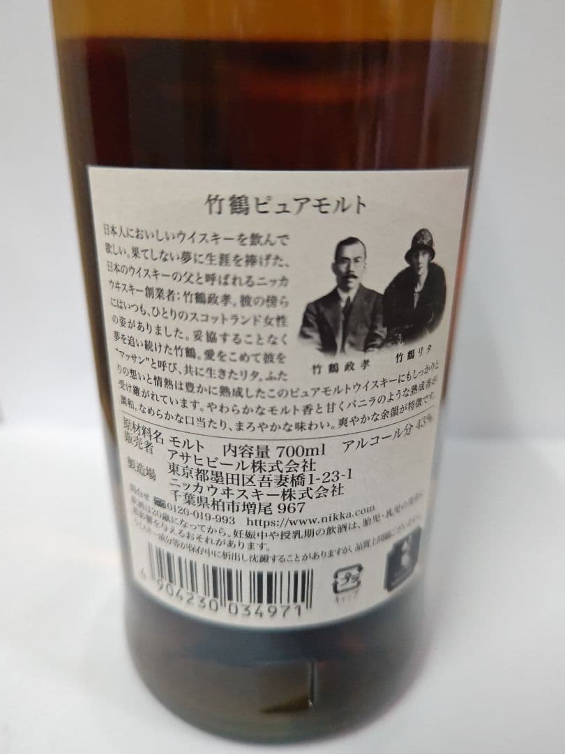 ニッカ 竹鶴 ピュアモルト 700ml ストック1