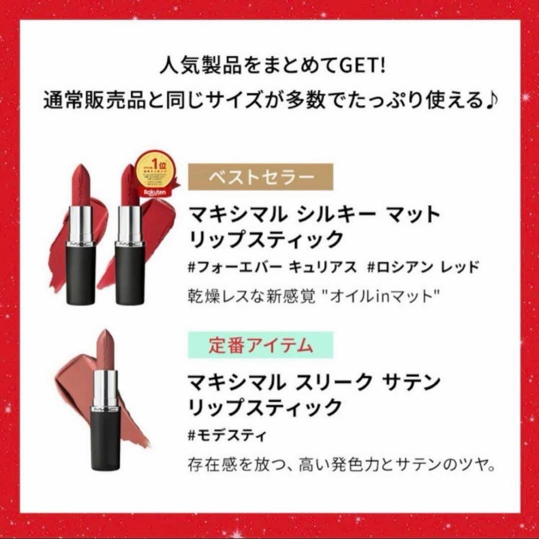 即完売品‼️ MAC アドベントカレンダー2025