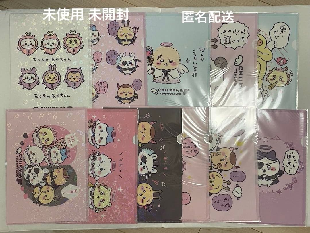 ちいかわ　てんし♡あくま　ホログラムクリアファイル　コンプリートセット