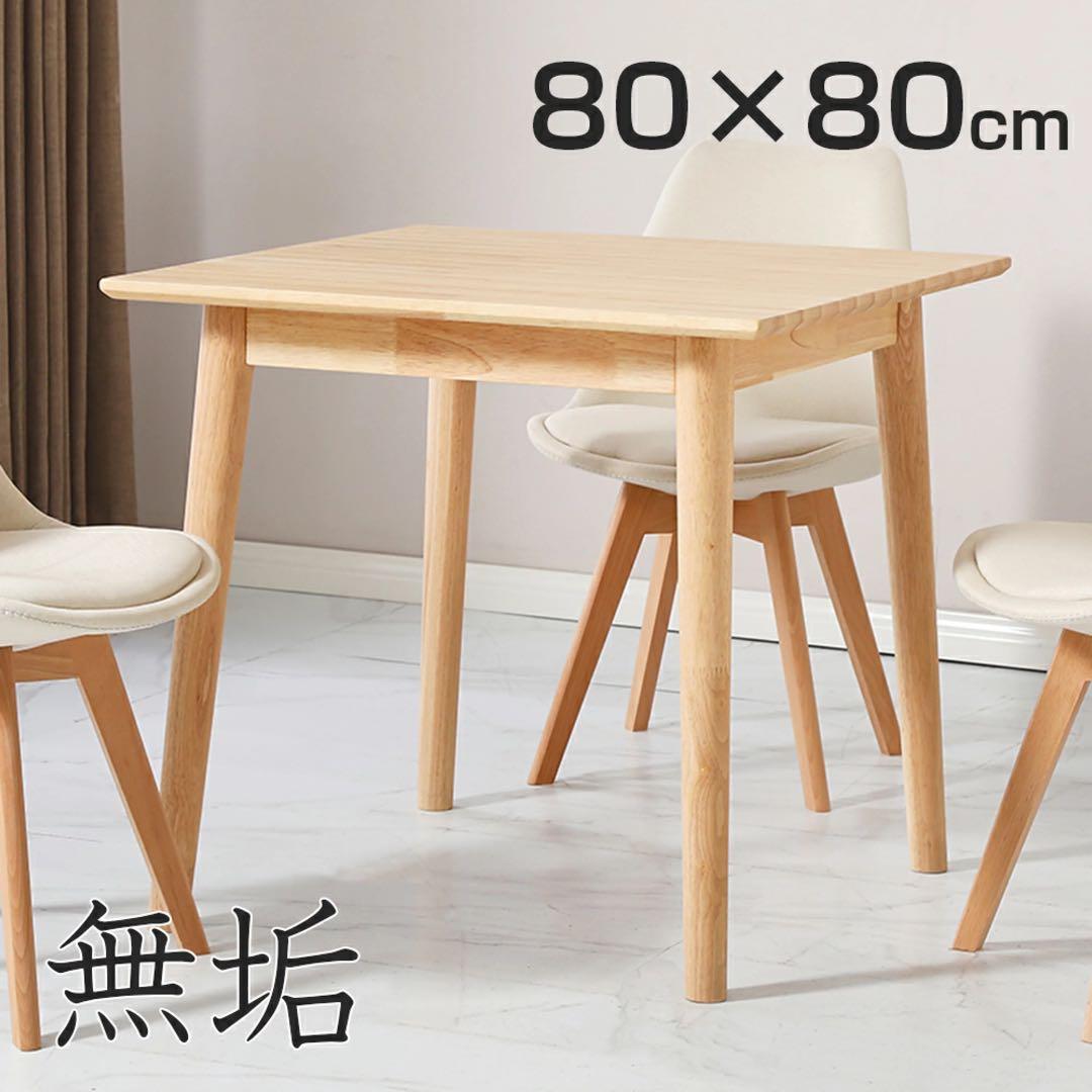 L11テーブル オック無垢 木製 カフェテーブル 2幅80cm 高さ75cm