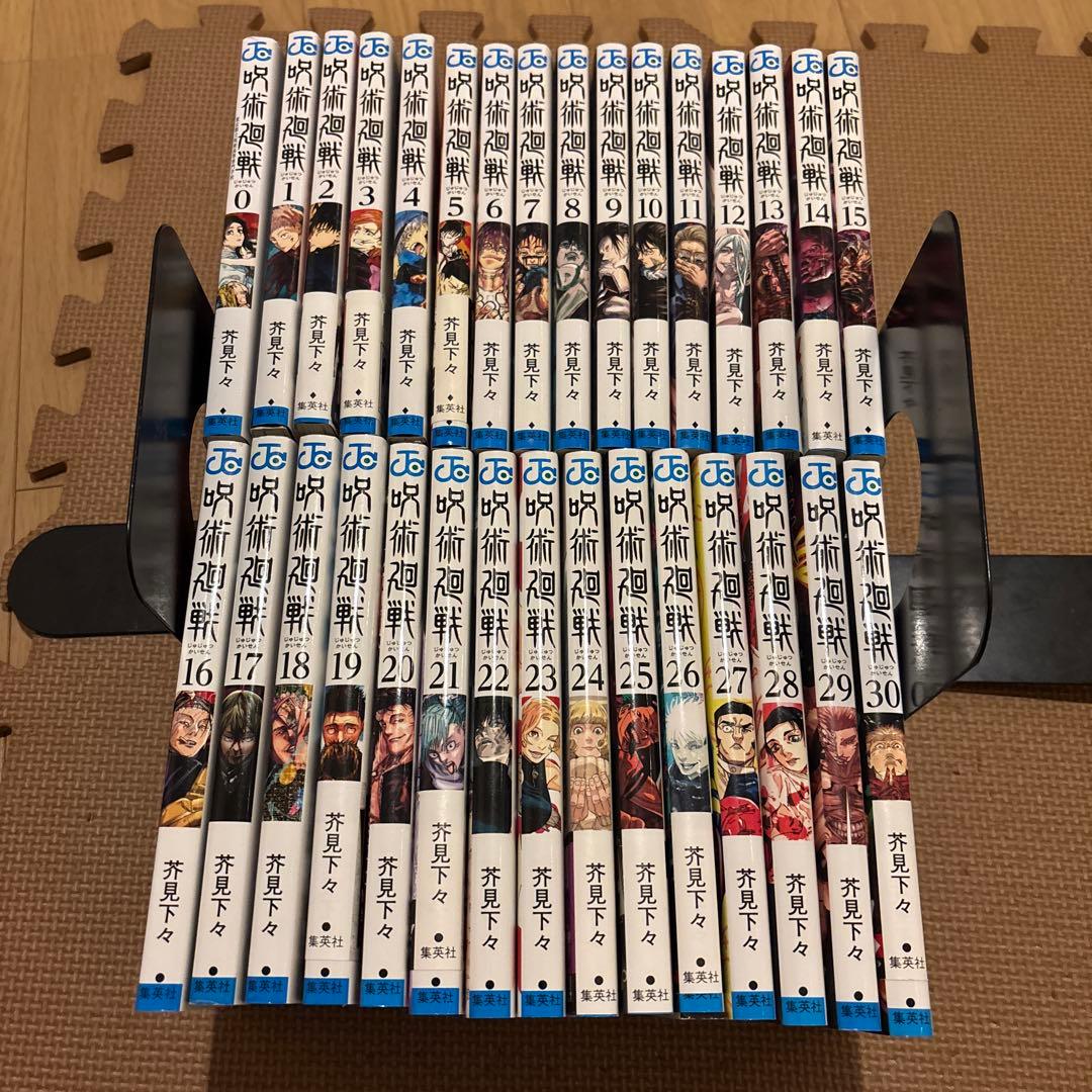 呪術廻戦　全巻セット(0-30巻) 計31冊セット