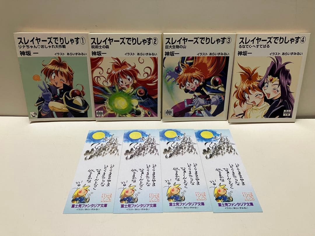 小説 スレイヤーズ 本編 すぺしゃる ゲームブック しおり まとめ売り