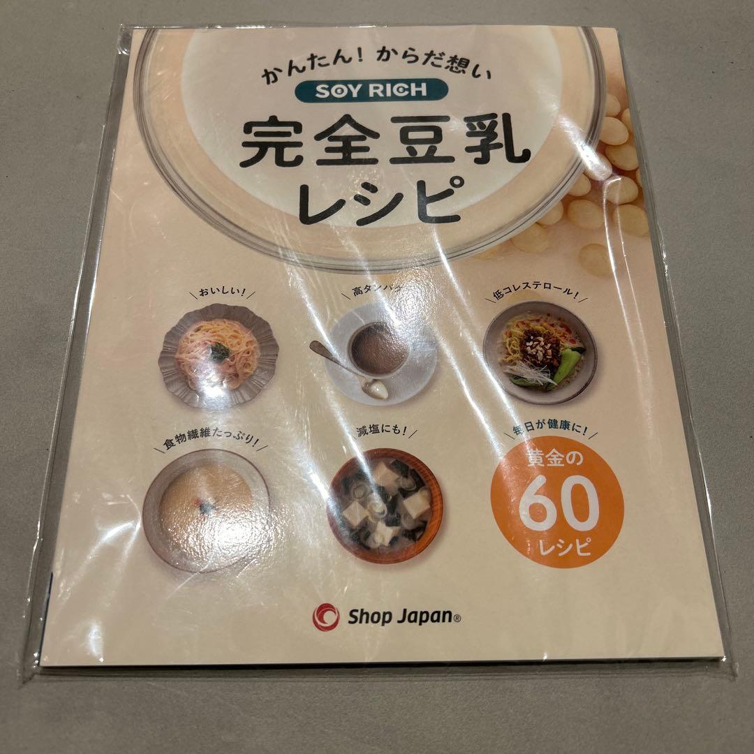 シップジャパン　SOY RICH 豆乳メーカー レッド