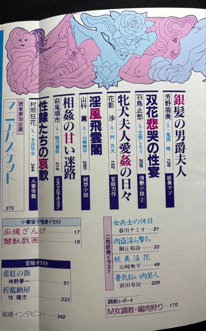 SM秘小説1991年10〜11月 千草忠夫 結城彩雨 楡畑雄二 前田寿按 椋陽児