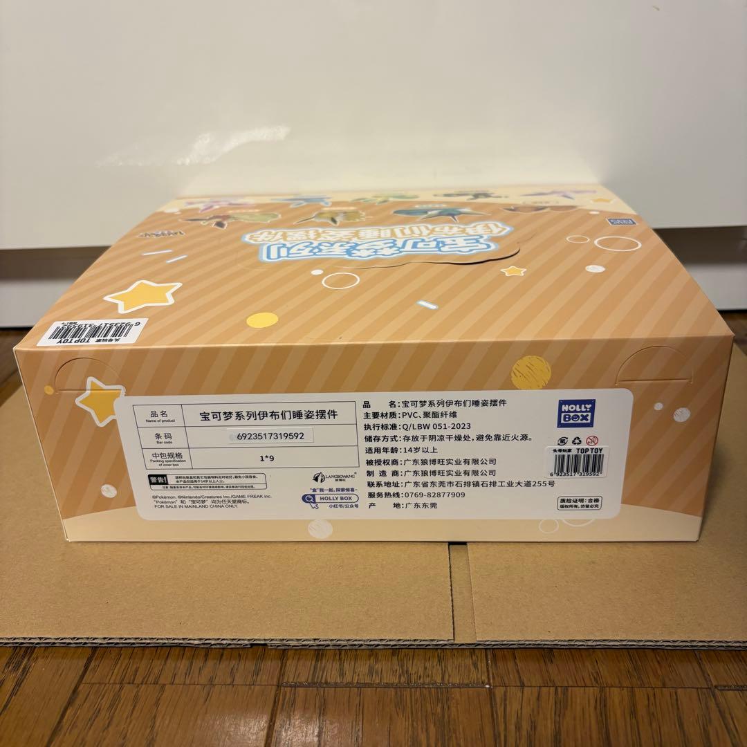 ブイズ すやすや おやすみ フィギュア9種セット 昼寝 海外限定 ポケモン 寝姿