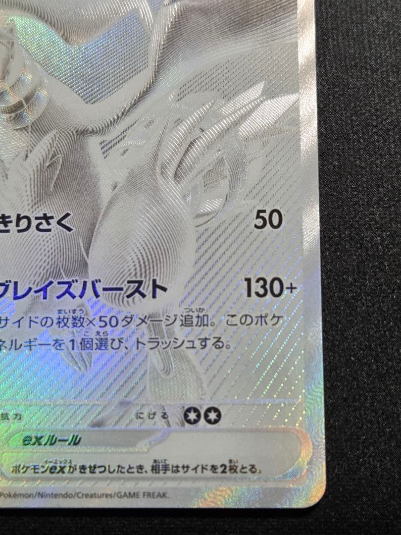 ポケカ　レシラムex bwr