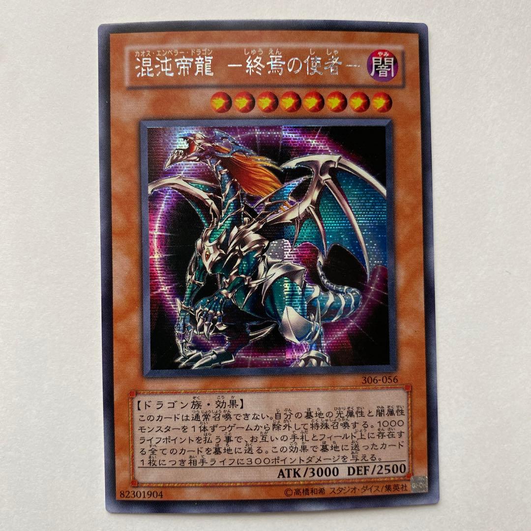 混沌帝龍　ー終焉の使者ー　美品