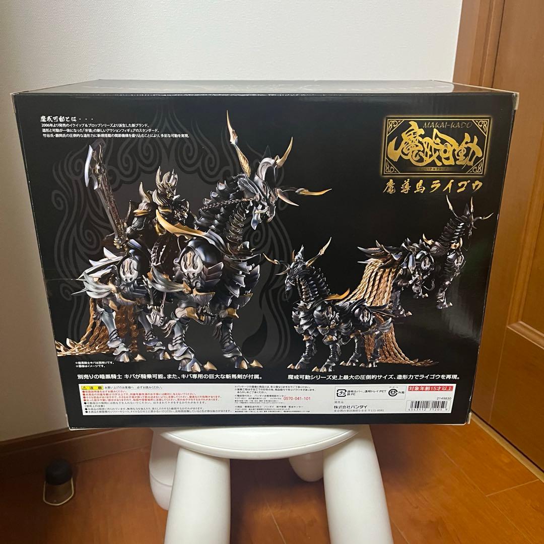 牙狼　魔戒可動　暗黒騎士キバ(開封美品)&魔導馬ライゴウ(未開封)セット