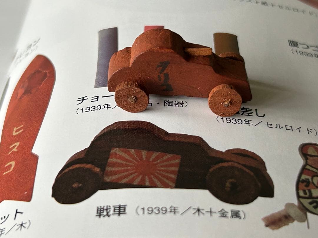 戦前 昭和14年頃 グリコのおまけ 木製 装甲車 貴重 第二次世界大戦