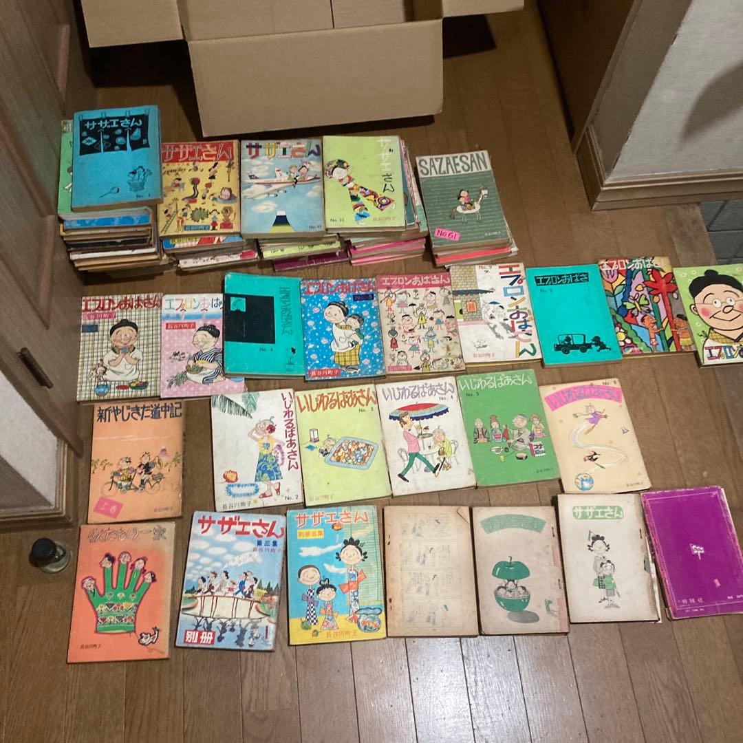 ‼️商品を確認しますのでコメントから‼️ サザエさん初版43.エプロンおばさん9いじ