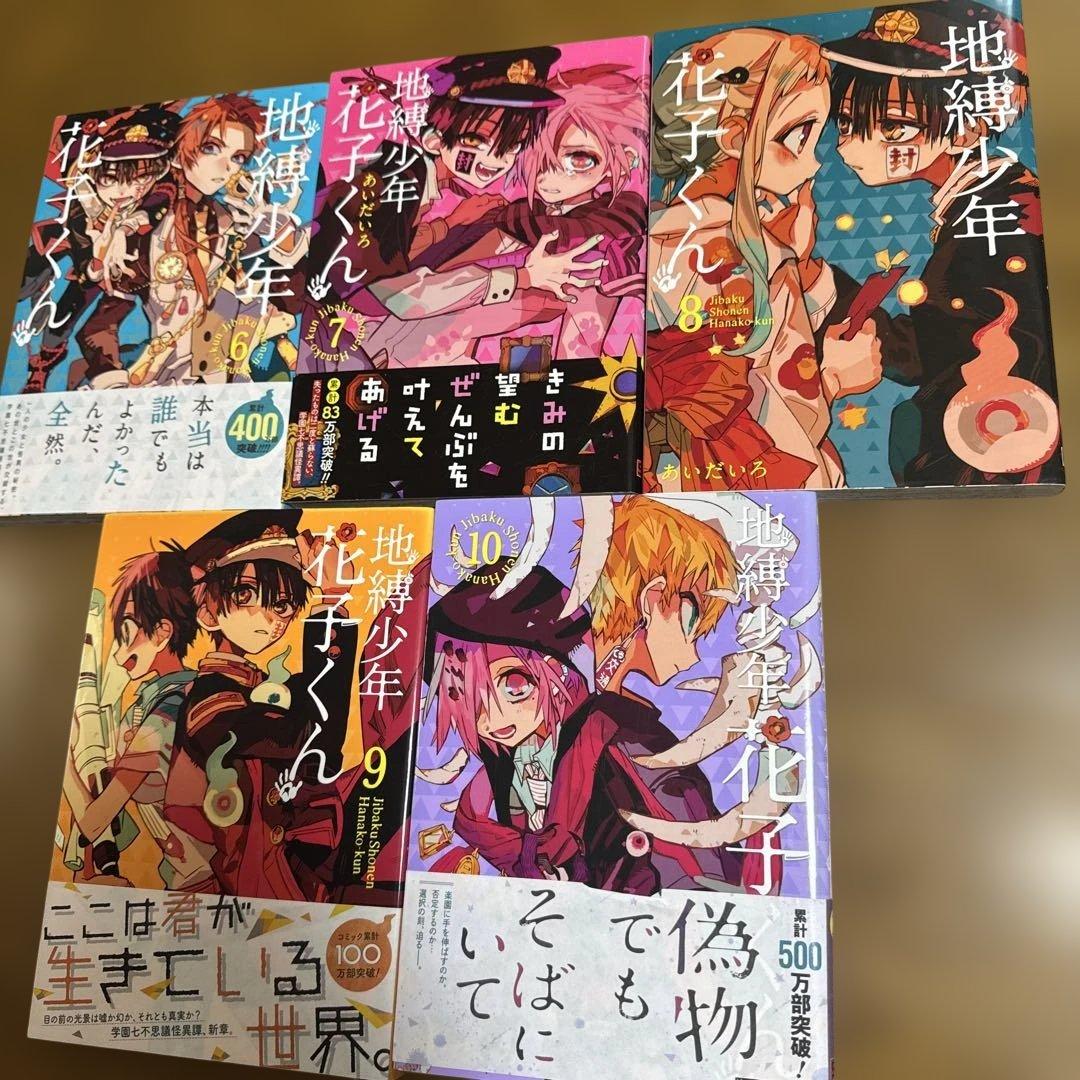 地縛少年花子くん 1〜25巻セット 漫画 全巻 あいだいろ