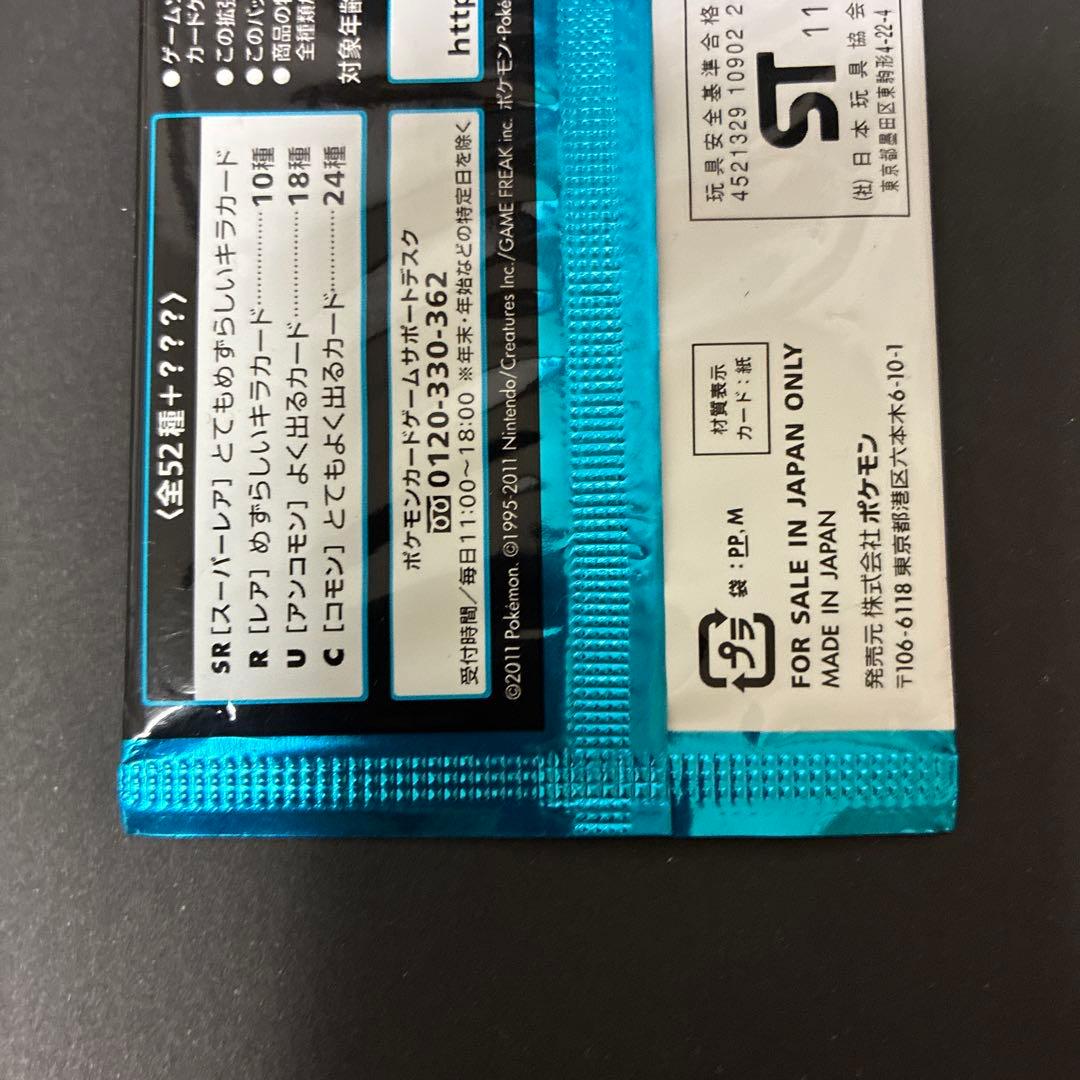 ポケモンカードゲーム BW3 ヘイルリザード