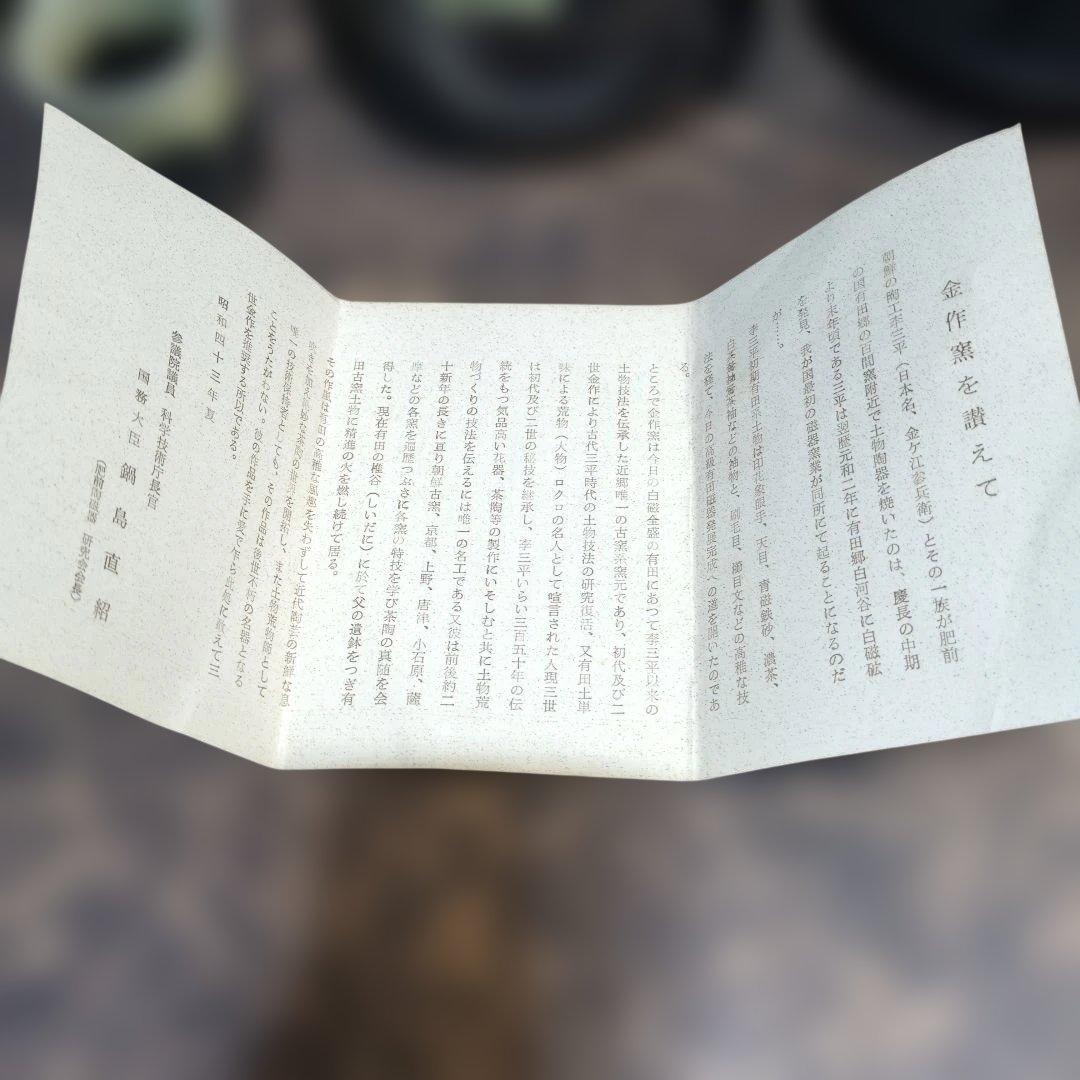 茶道具　三代金作　土物茶陶