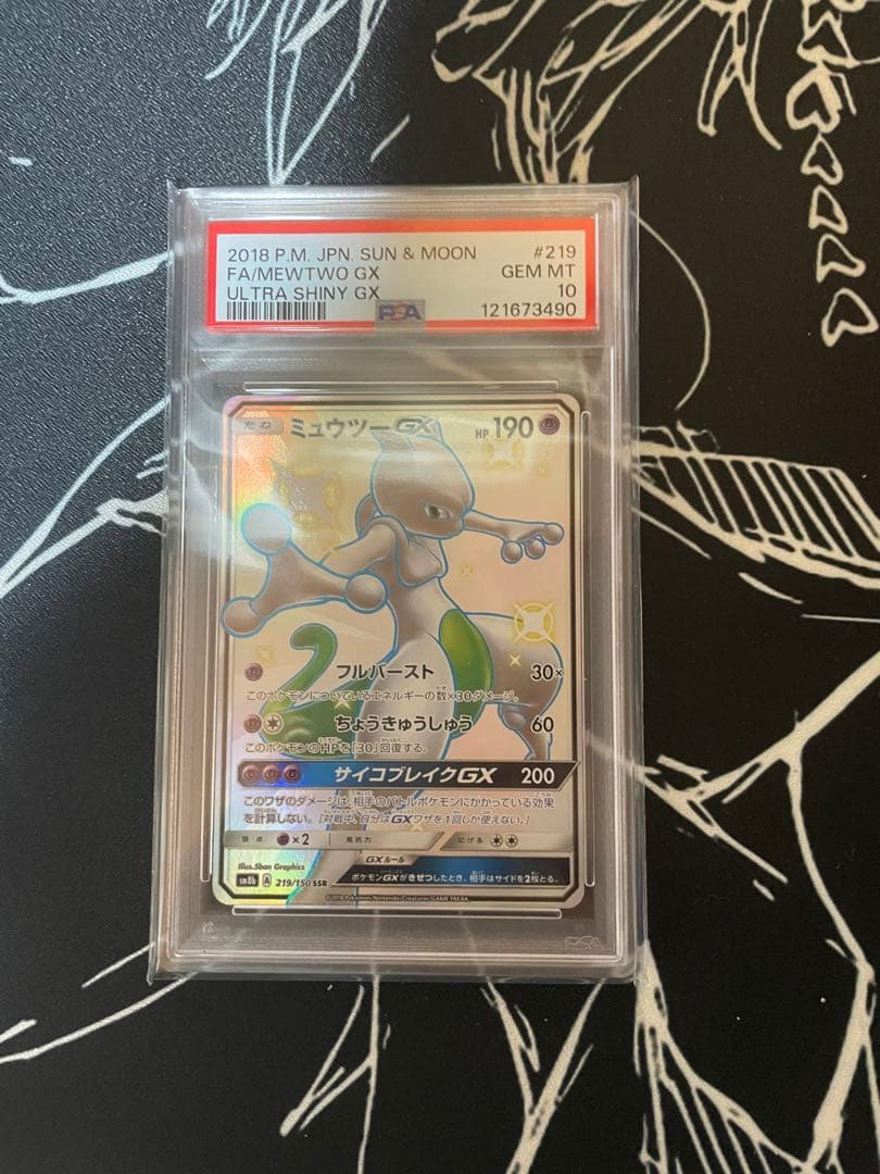 ミュウツーgx ssr psa10