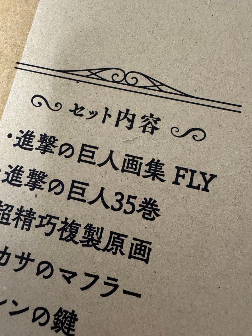 進撃の巨人 画集 FLY
