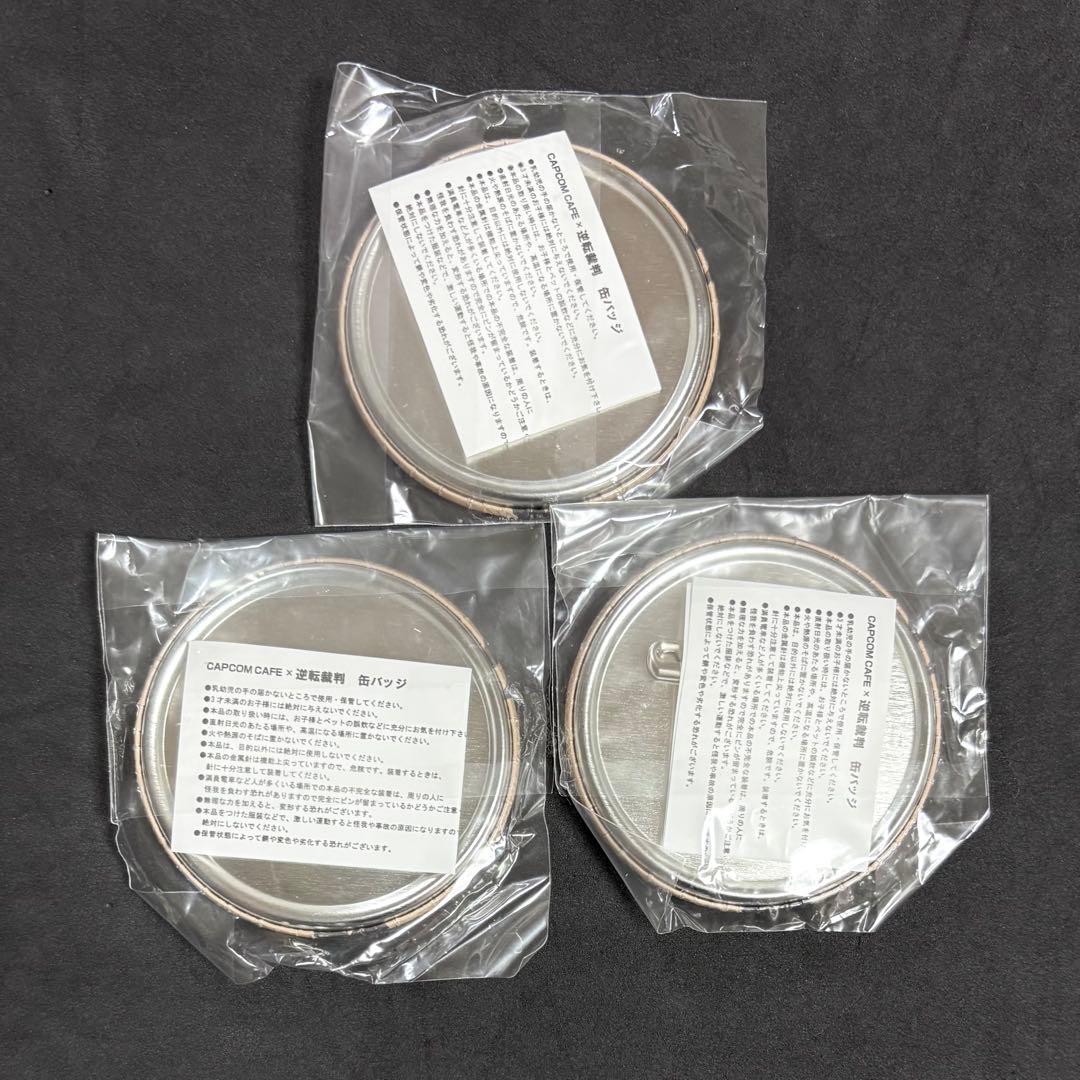 逆転裁判 大逆転裁判 カプコンカフェ 成歩堂龍一 缶バッジ 3個